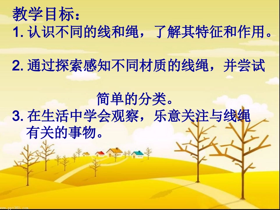 有趣的线和绳_第2页