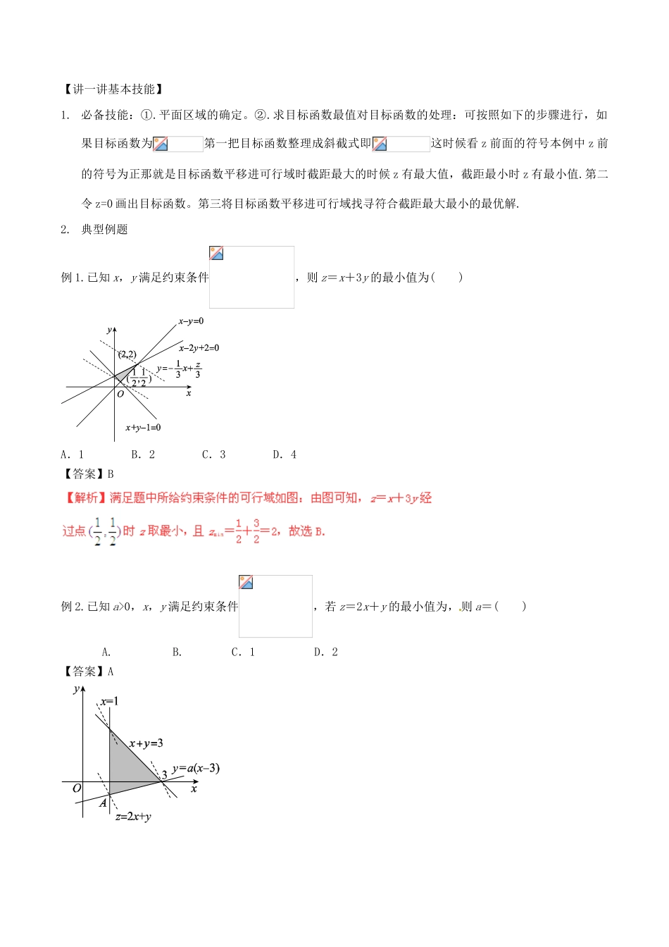 高考数学 艺体生精选好题突围系列（基础篇）专题11 线性规划与基本不等式-人教版高三全册数学试题_第2页