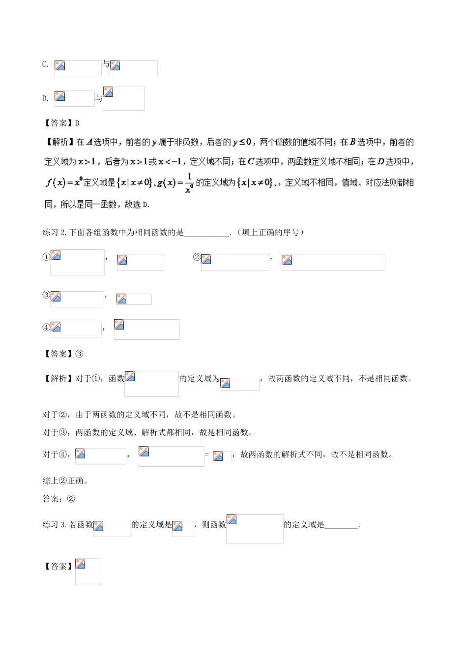 高考数学 破解命题陷阱 专题02 函数问题的解题规律-人教版高三全册数学试题_第2页