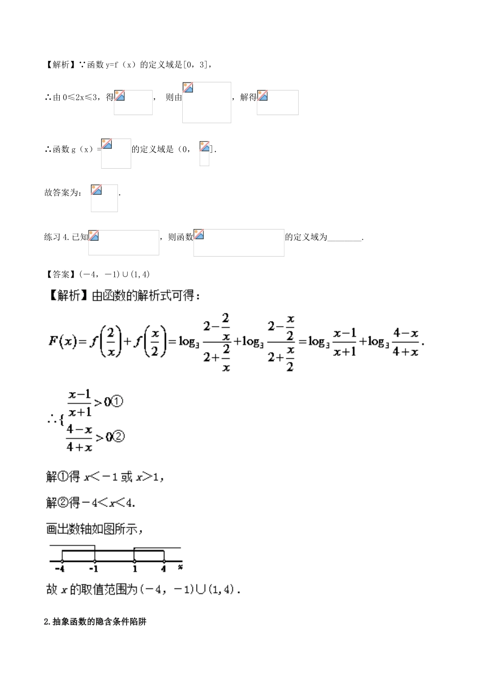 高考数学 破解命题陷阱 专题02 函数问题的解题规律-人教版高三全册数学试题_第3页