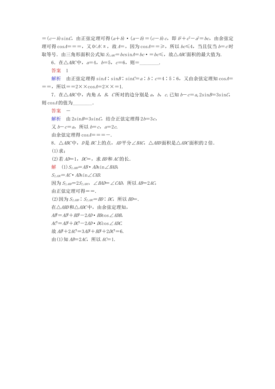 高考数学一轮复习 第四章 三角函数 4.4.1 正、余弦定理对点训练 理-人教版高三全册数学试题_第2页