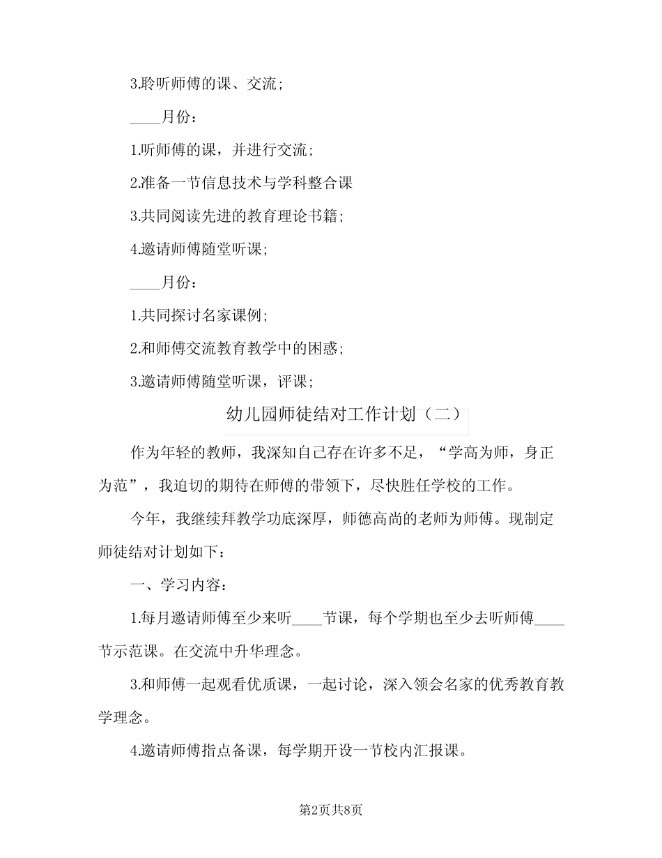 2024年幼儿园师徒结对工作计划(三篇) _第2页