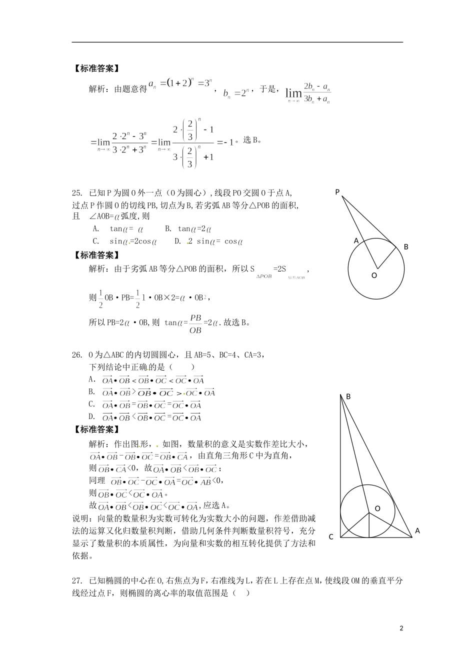 高考数学 选择题常考考点专练3_第2页