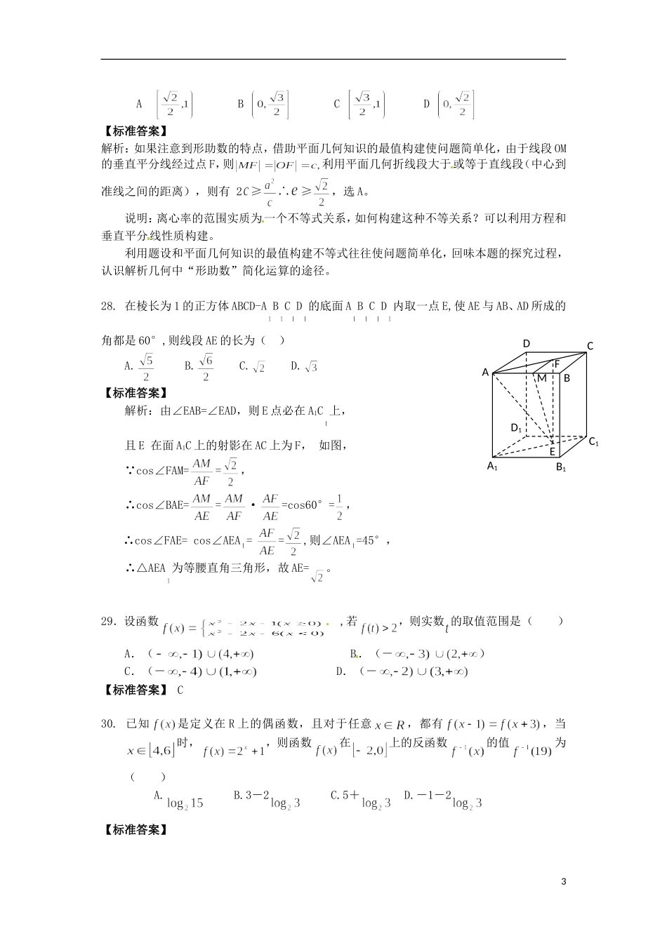 高考数学 选择题常考考点专练3_第3页