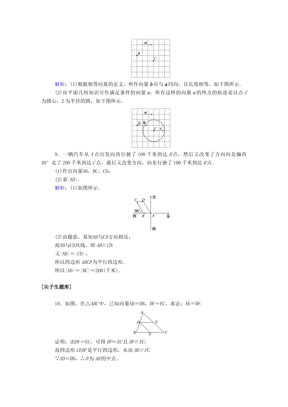 高中数学 第六章 平面向量初步 6.1.1 向量的概念课时作业 新人教B版必修第二册-新人教B版高一第二册数学试题_第3页