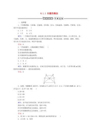 高中数学 第六章 平面向量初步 6.1.1 向量的概念课时作业 新人教B版必修第二册-新人教B版高一第二册数学试题