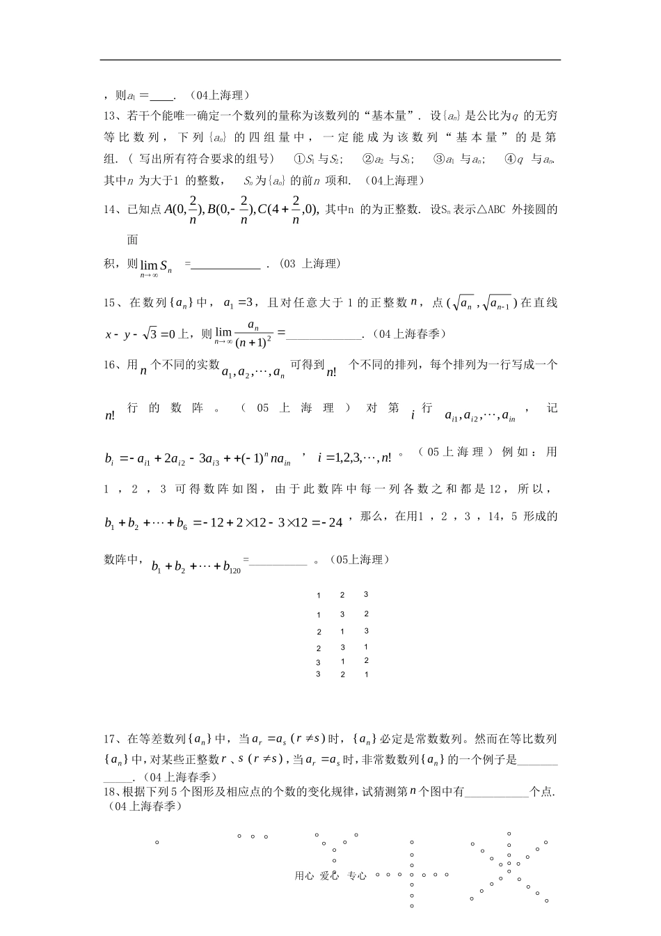 上海市历年高三数学高考试题汇编：数列与极限沪教版新课标_第2页