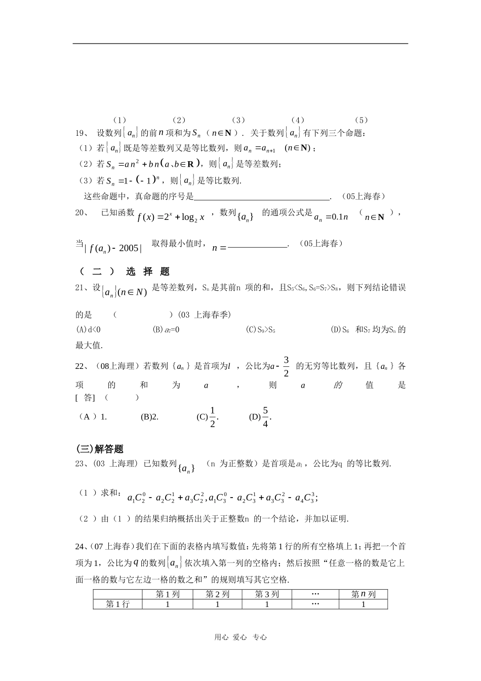 上海市历年高三数学高考试题汇编：数列与极限沪教版新课标_第3页