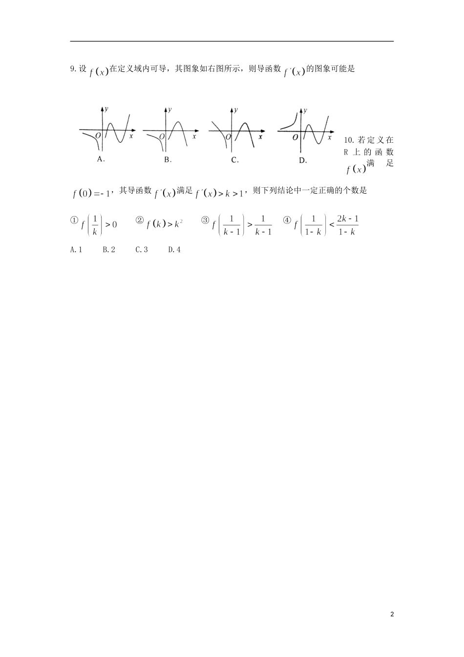 山东省莱芜市高三数学上学期期中试题 文-人教版高三全册数学试题_第2页