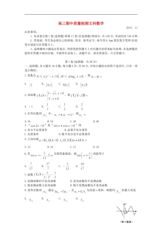 山东省莱芜市高三数学上学期期中试题 文-人教版高三全册数学试题