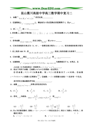 江苏省昆山震川高级中学高三数学期中复习卷二