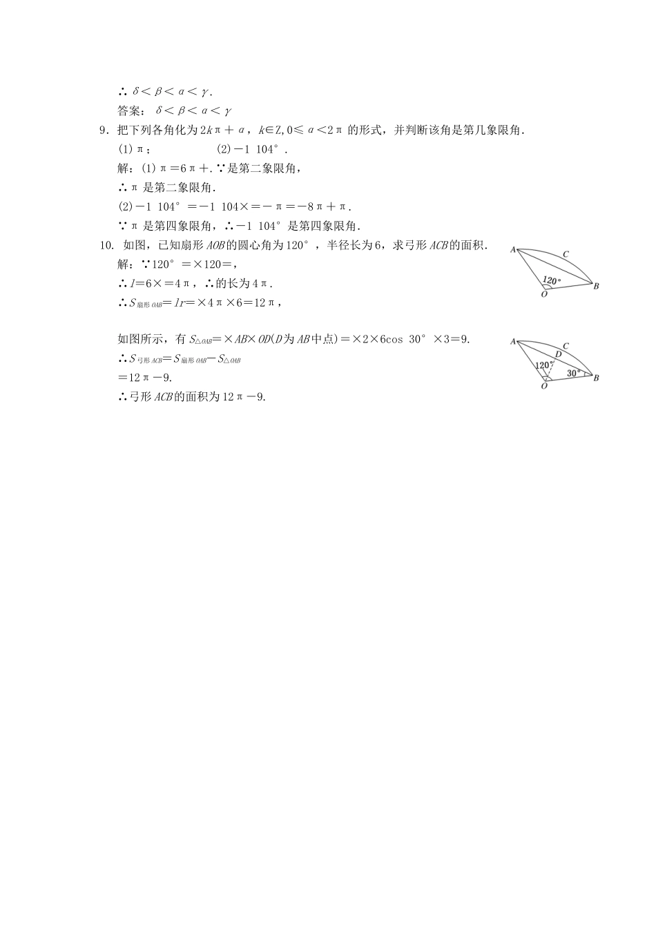 高中数学 课时跟踪检测（三）弧度制 北师大版必修4-北师大版高一必修4数学试题_第2页