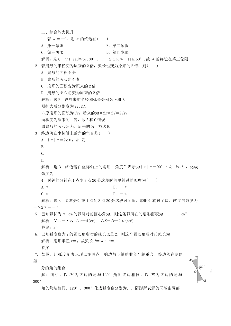 高中数学 课时跟踪检测（三）弧度制 北师大版必修4-北师大版高一必修4数学试题_第3页