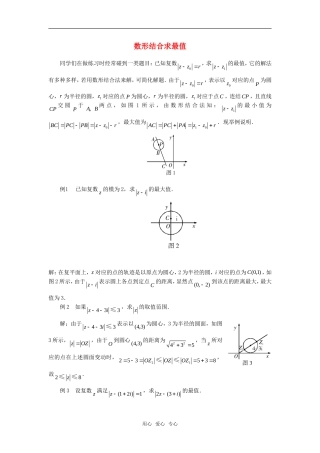 高考数学复习点拨 数形结合求最值