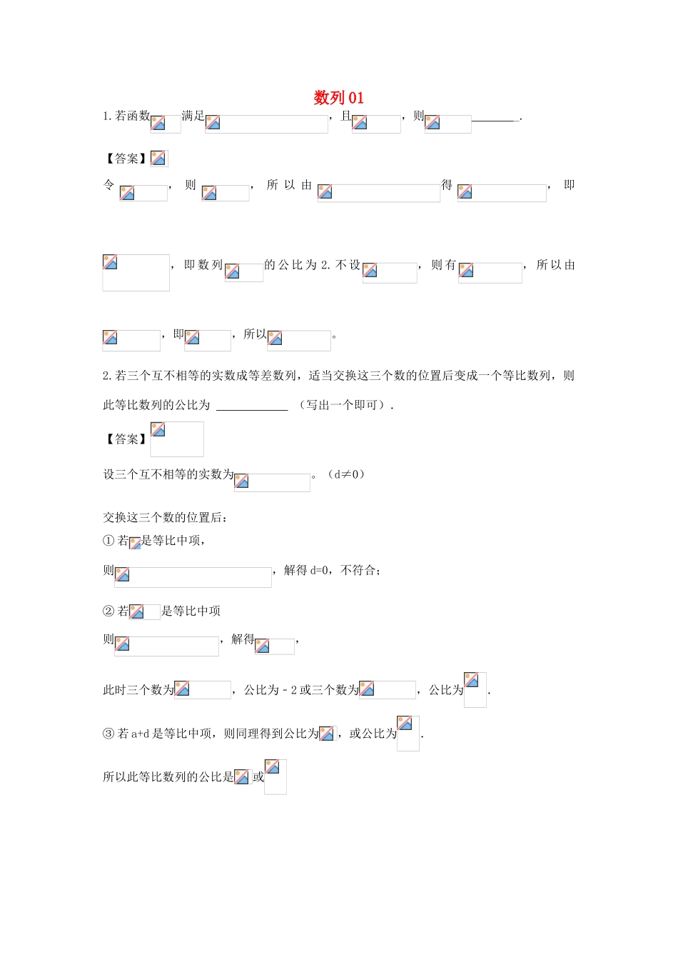 广东省广州市高考数学二轮专题复习 数列01检测试题-人教版高三全册数学试题_第1页