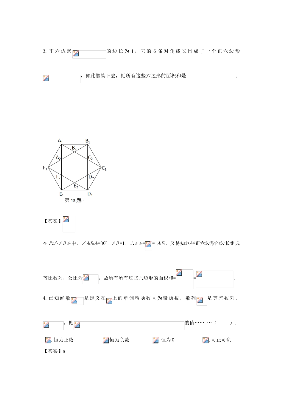 广东省广州市高考数学二轮专题复习 数列01检测试题-人教版高三全册数学试题_第2页
