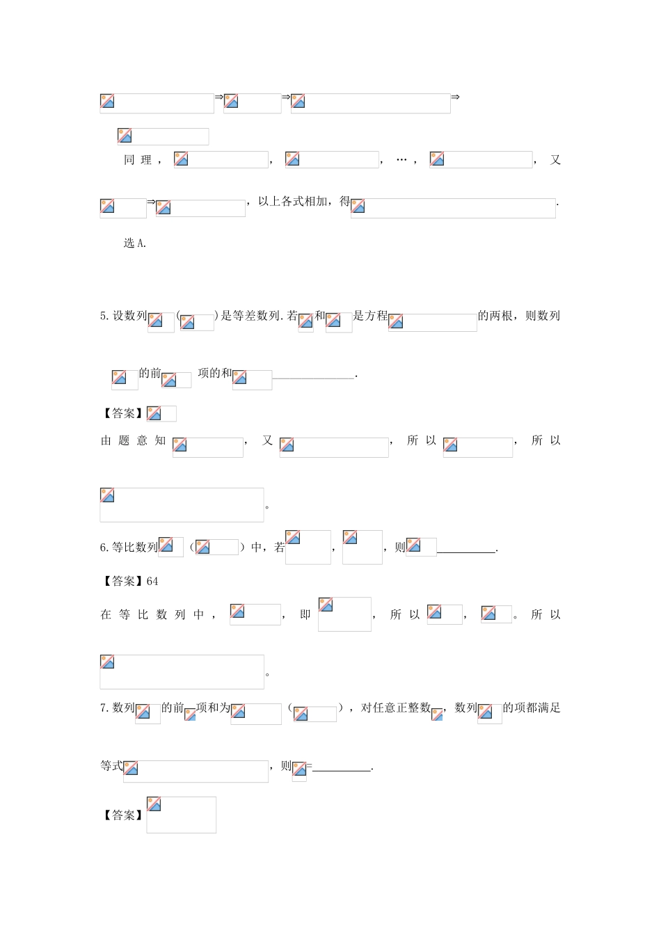 广东省广州市高考数学二轮专题复习 数列01检测试题-人教版高三全册数学试题_第3页