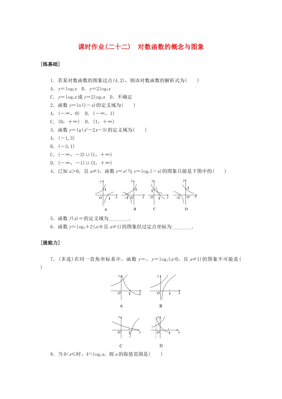 高中数学 第四章 指数函数与对数函数 4.4.1 对数函数的概念与图象课时作业 新人教A版必修第一册-新人教A版高一第一册数学试题_第1页