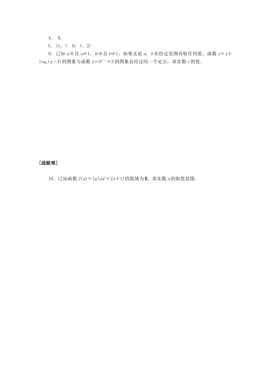 高中数学 第四章 指数函数与对数函数 4.4.1 对数函数的概念与图象课时作业 新人教A版必修第一册-新人教A版高一第一册数学试题_第2页