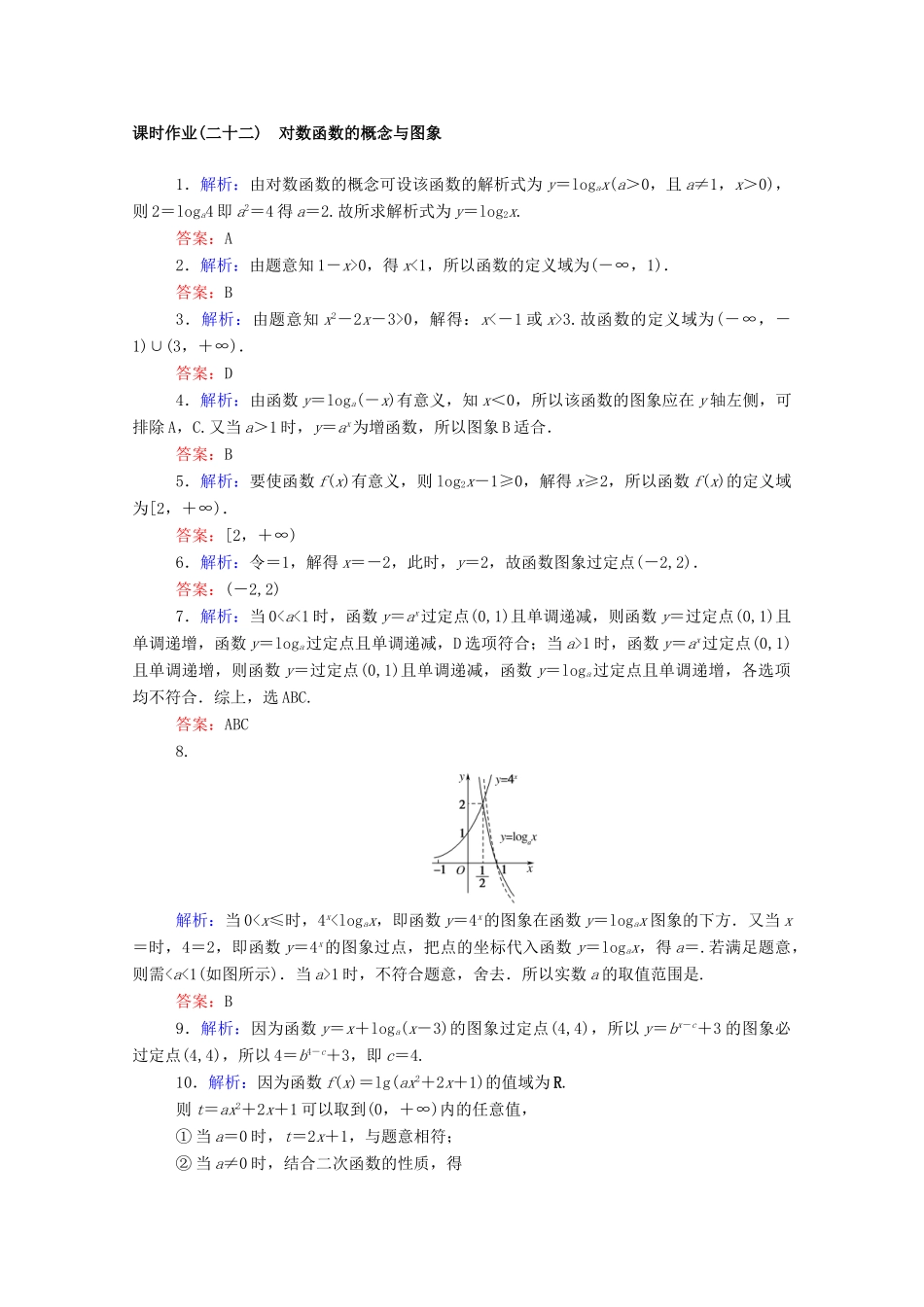 高中数学 第四章 指数函数与对数函数 4.4.1 对数函数的概念与图象课时作业 新人教A版必修第一册-新人教A版高一第一册数学试题_第3页