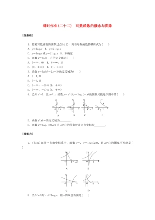 高中数学 第四章 指数函数与对数函数 4.4.1 对数函数的概念与图象课时作业 新人教A版必修第一册-新人教A版高一第一册数学试题