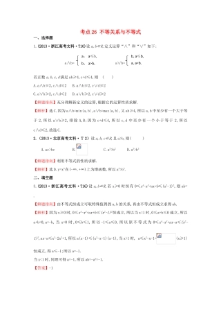 高中数学 考点26 不等关系与不等式（含高考试题）新人教A版-新人教A版高三全册数学试题
