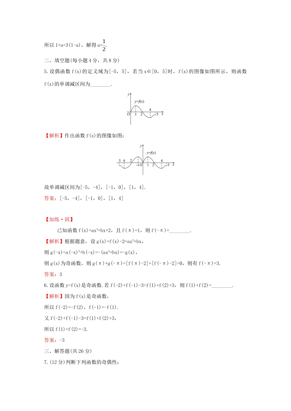 高中数学 课时素养评价二十四 函数的奇偶性 新人教B版必修第一册-新人教B版高一第一册数学试题_第2页