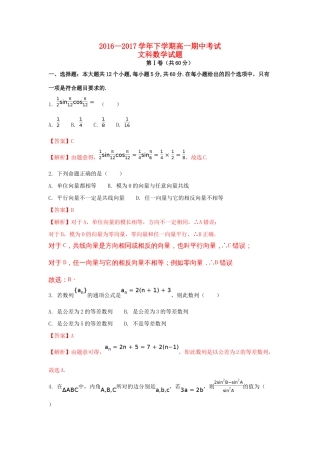 湖北省枣阳市高一数学下学期期中试题 文（含解析）-人教版高一全册数学试题