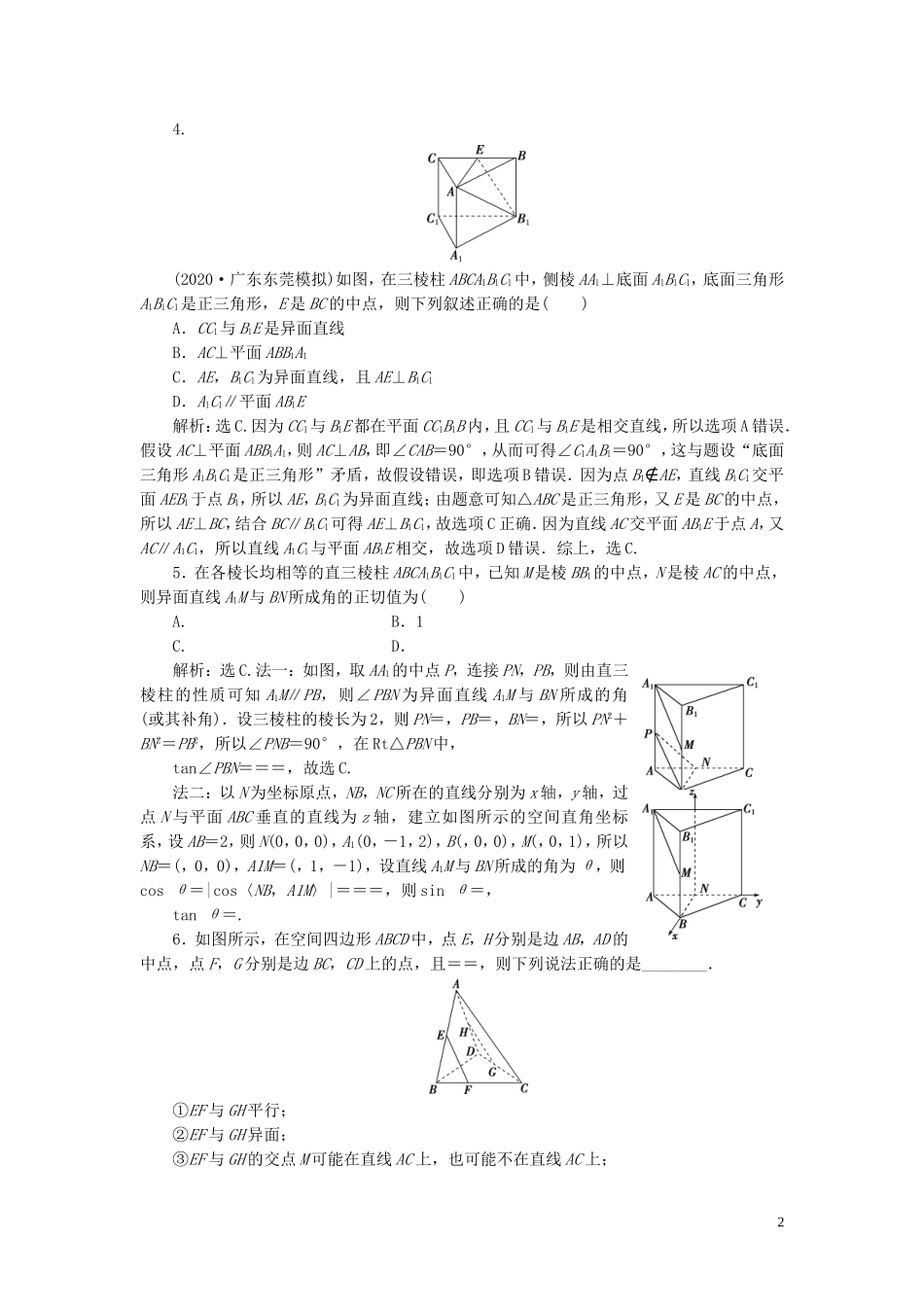 高考数学一轮复习 第八章 立体几何 第2讲 空间图形的基本关系与公理练习 理 北师大版-北师大版高三全册数学试题_第2页