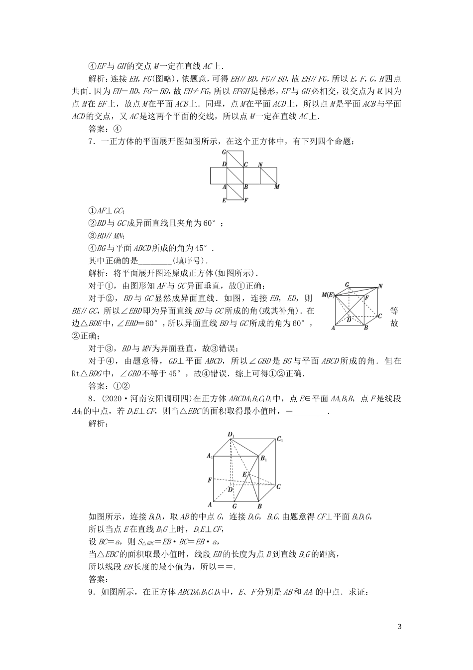高考数学一轮复习 第八章 立体几何 第2讲 空间图形的基本关系与公理练习 理 北师大版-北师大版高三全册数学试题_第3页