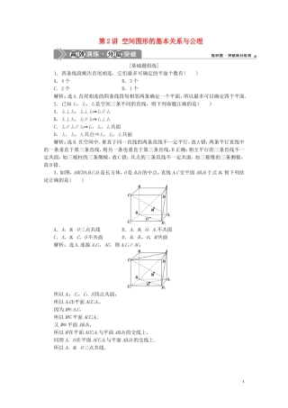 高考数学一轮复习 第八章 立体几何 第2讲 空间图形的基本关系与公理练习 理 北师大版-北师大版高三全册数学试题