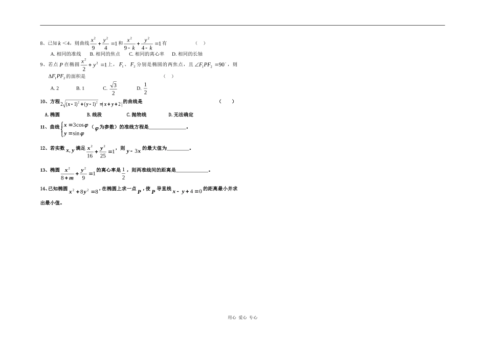 椭圆的简单几何性质_第3页