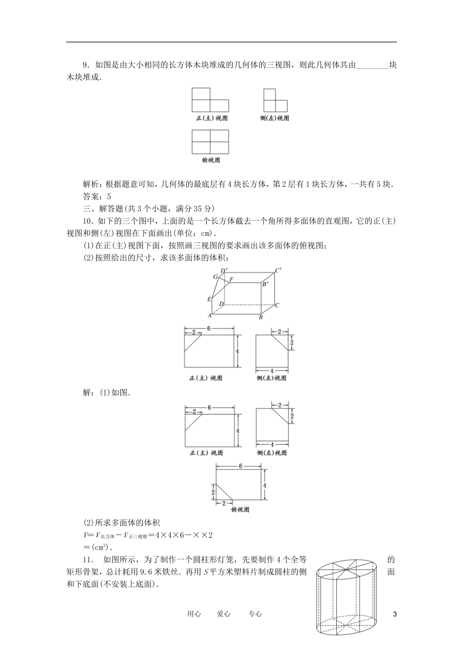 高考数学复习 例题精选精练（16） _第3页