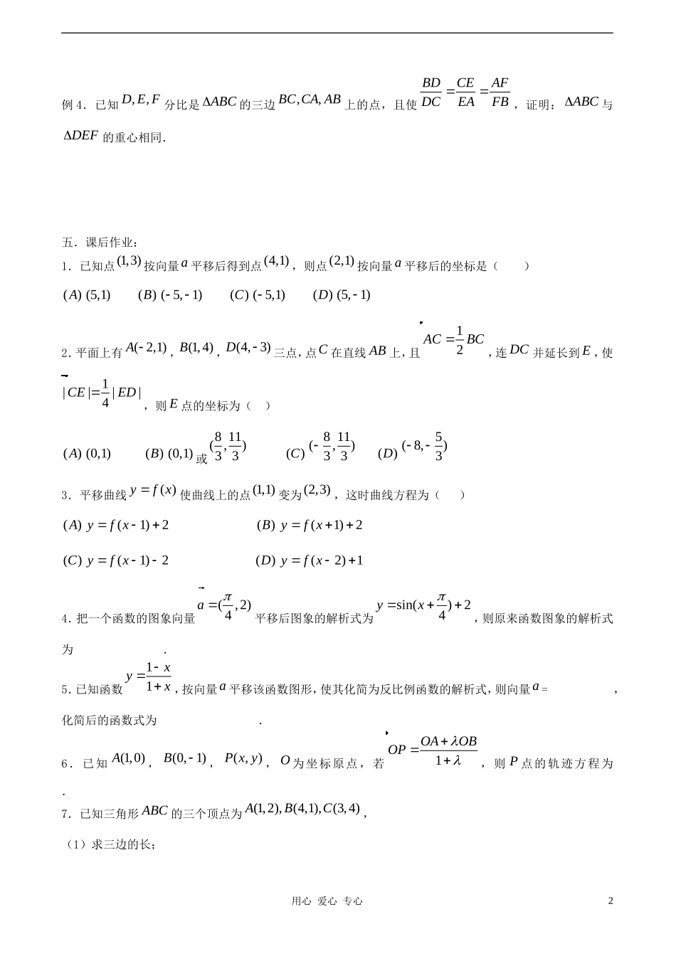 高考数学一轮复习必备 第42课时 第五章 平面向量-线段的定比分点及平移_第2页