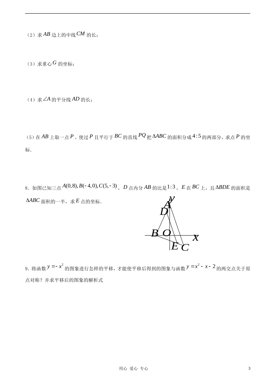 高考数学一轮复习必备 第42课时 第五章 平面向量-线段的定比分点及平移_第3页