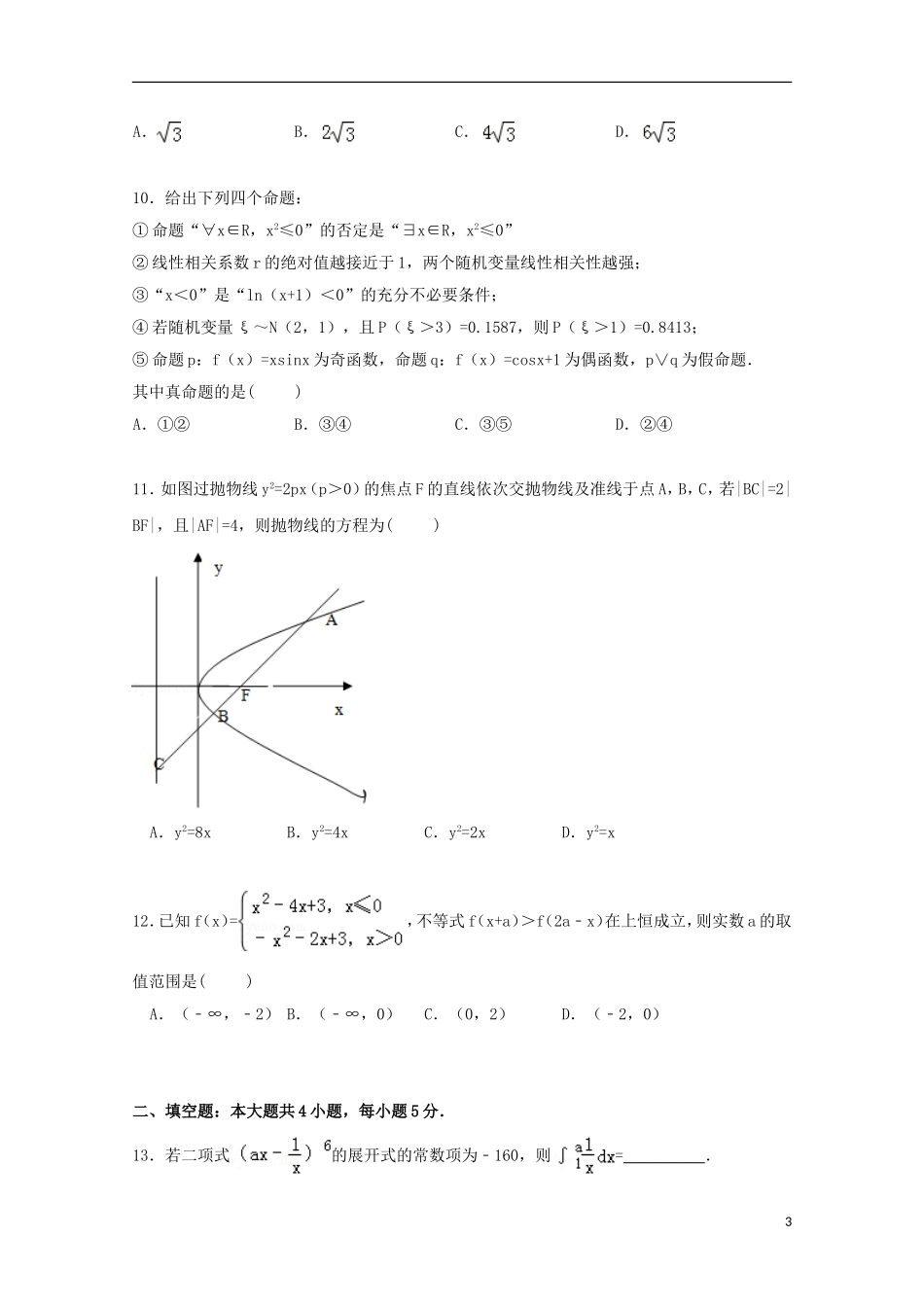 贵州省铜仁市高考数学模拟试卷 理（含解析）-人教版高三全册数学试题_第3页