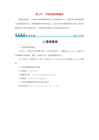 高考数学一轮总复习 第四章 平面向量、数系的扩充与复数的引入 第三节 平面向量的数量积练习 文-人教版高三全册数学试题