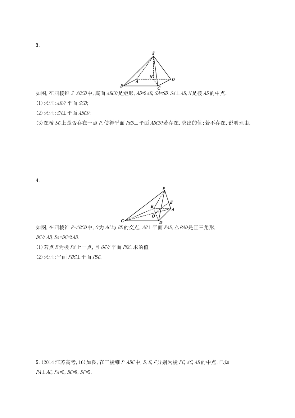 高优指导高考数学二轮复习 专题能力训练26 解答题专项训练 立体几何 文-人教版高三全册数学试题_第2页