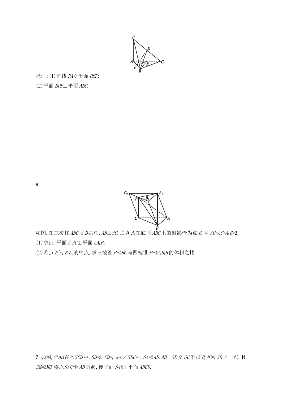 高优指导高考数学二轮复习 专题能力训练26 解答题专项训练 立体几何 文-人教版高三全册数学试题_第3页