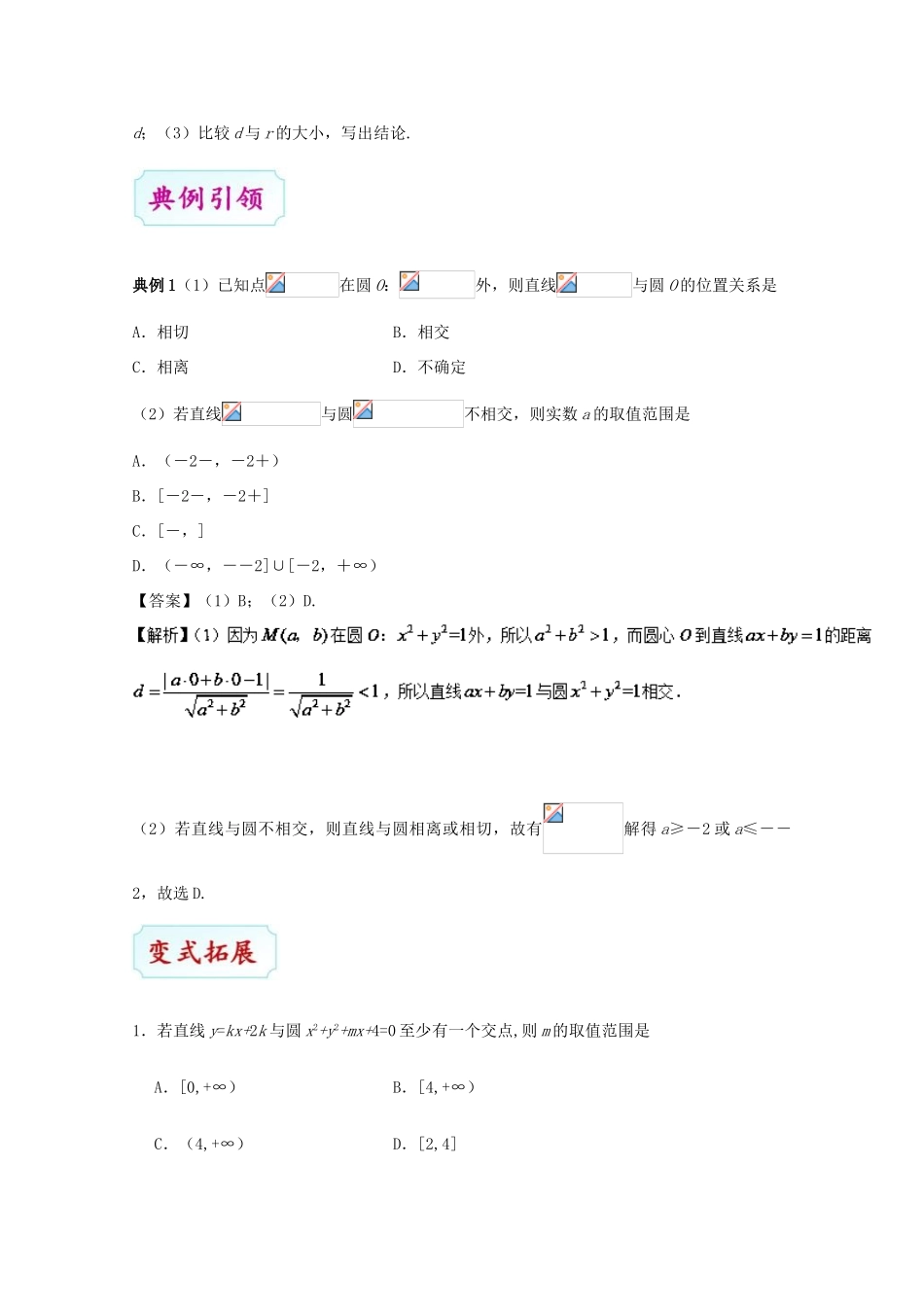 高考数学 考点一遍过 专题35 直线与圆的位置关系 文-人教版高三全册数学试题_第3页