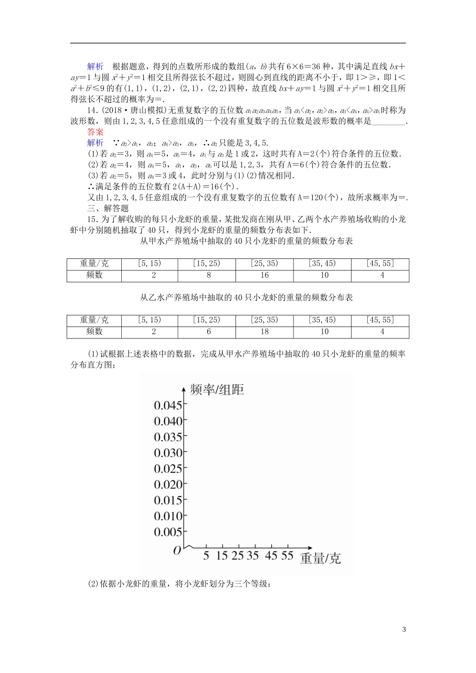 高考数学一轮复习 第10章 计数原理、概率、随机变量及其分布 10.5 古典概型课后作业 理-人教版高三全册数学试题_第3页
