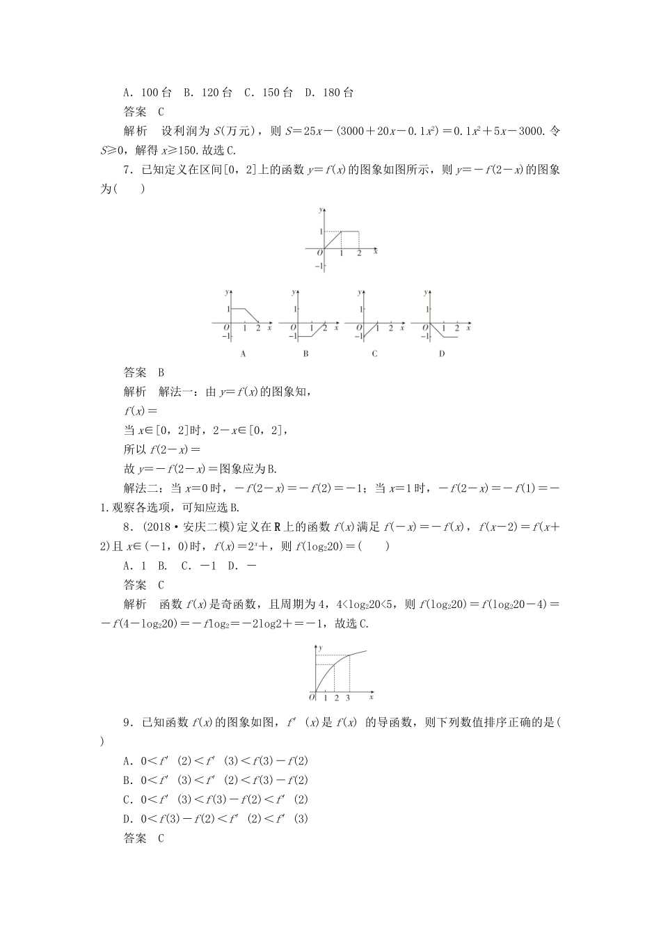 高考数学刷题首选卷 单元测试（二）函数、导数及其应用 文（含解析）-人教版高三全册数学试题_第2页