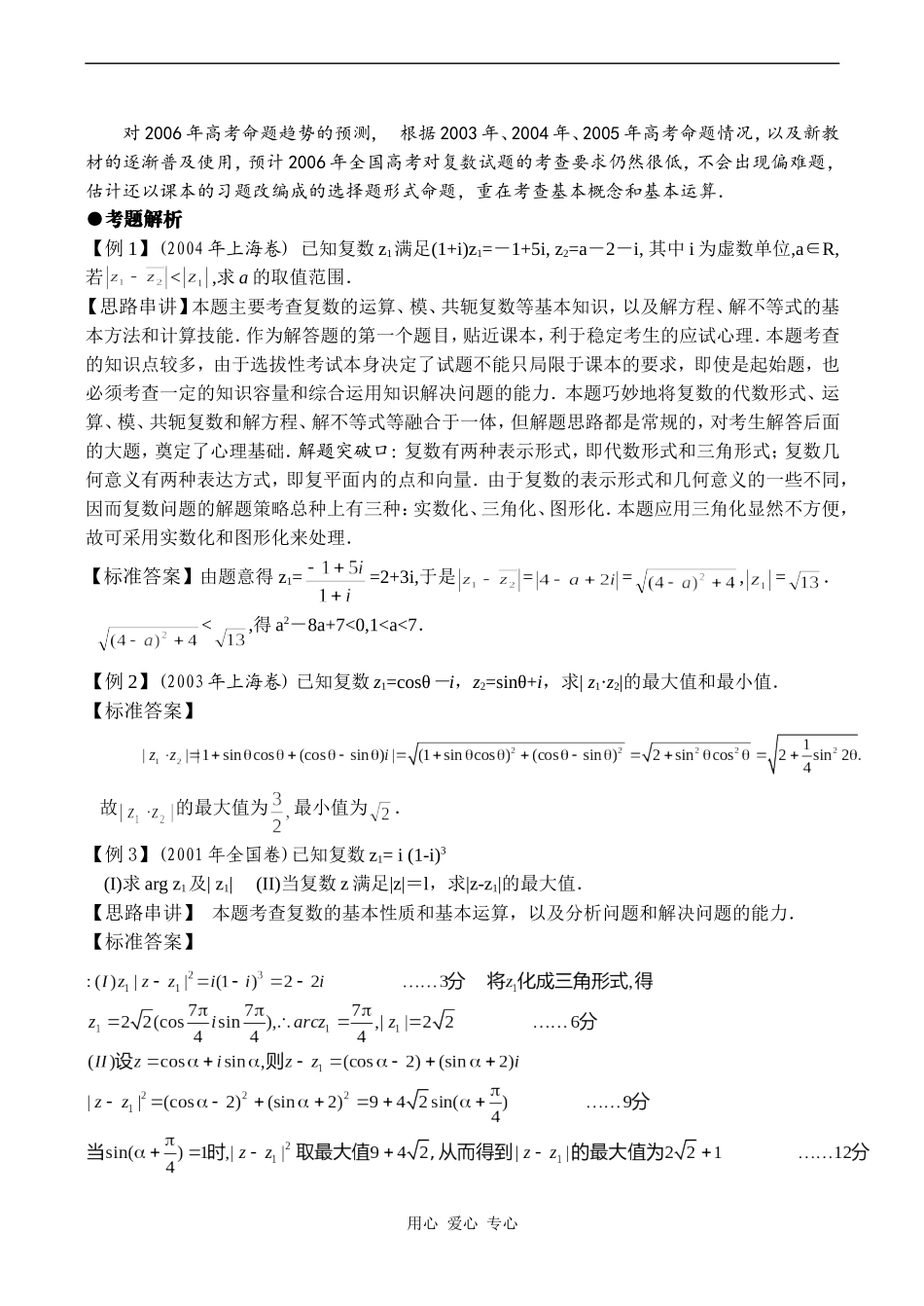 高考数学二轮专题讲座十 复数_第2页