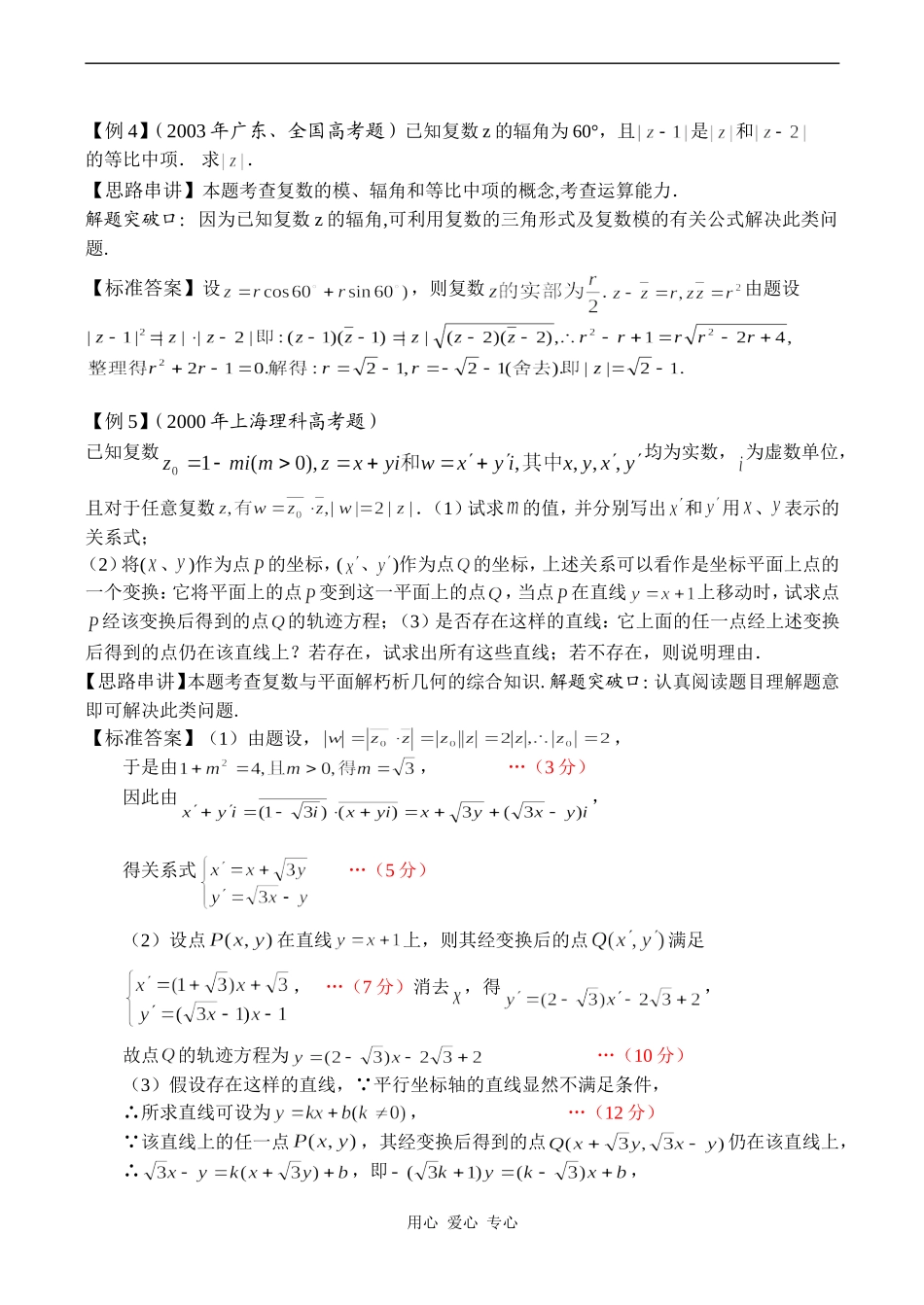 高考数学二轮专题讲座十 复数_第3页