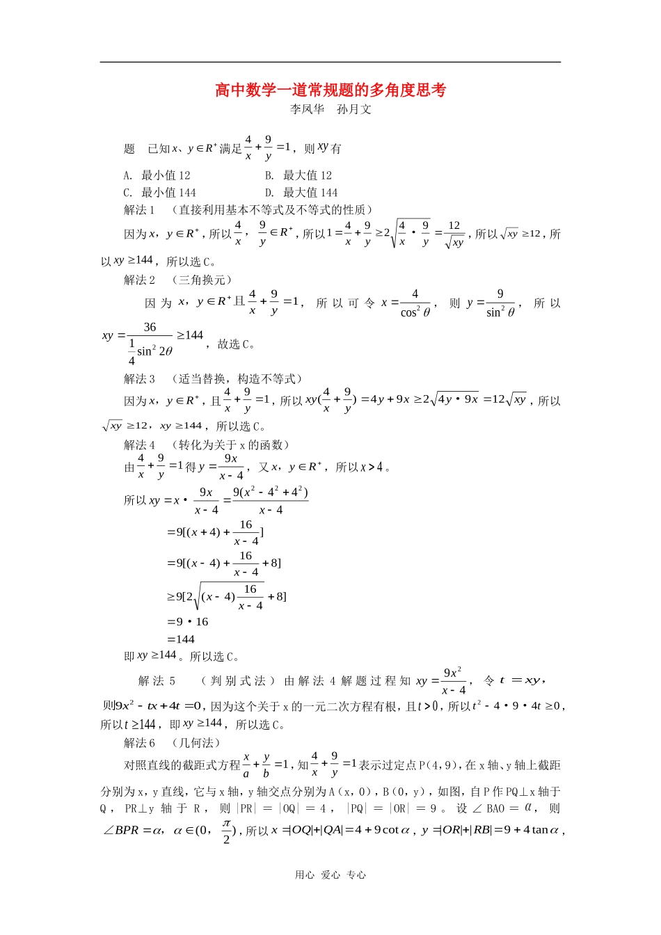 高中数学一道常规题的多角度思考学法指导_第1页