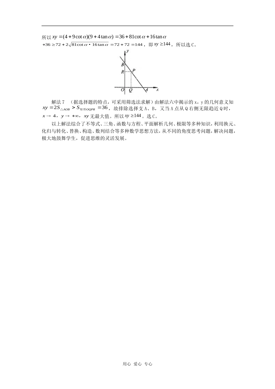 高中数学一道常规题的多角度思考学法指导_第2页
