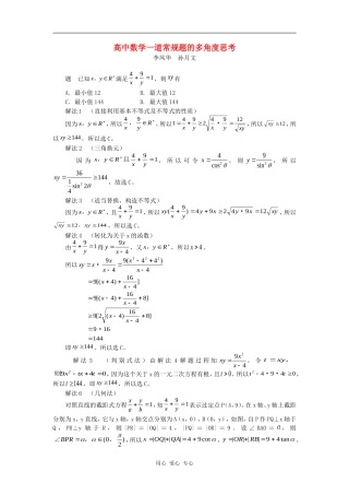 高中数学一道常规题的多角度思考学法指导