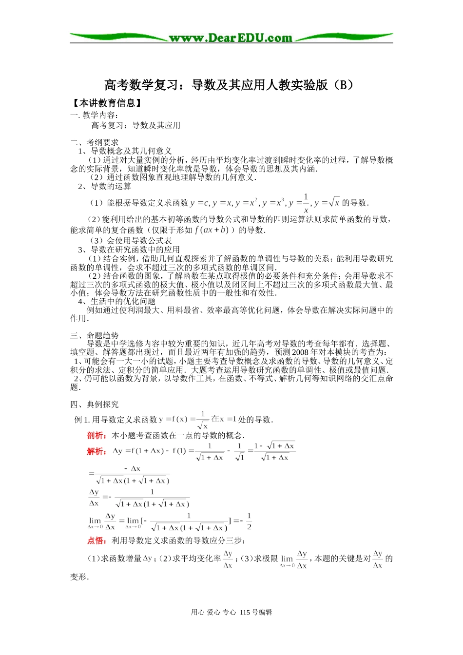高考数学复习：导数及其应用人教实验版（B）知识精讲_第1页