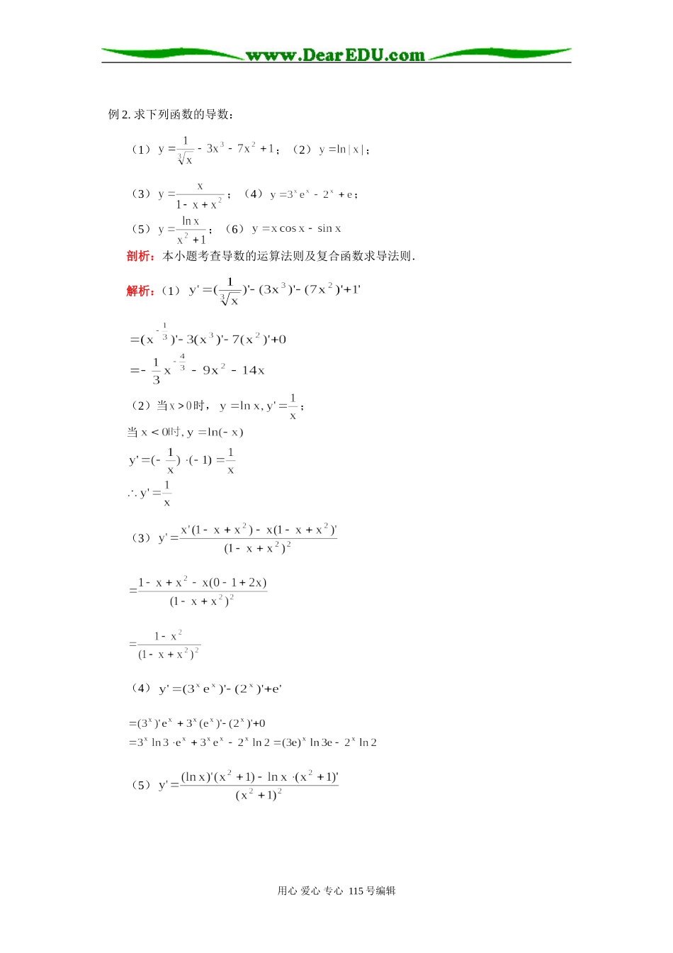高考数学复习：导数及其应用人教实验版（B）知识精讲_第2页