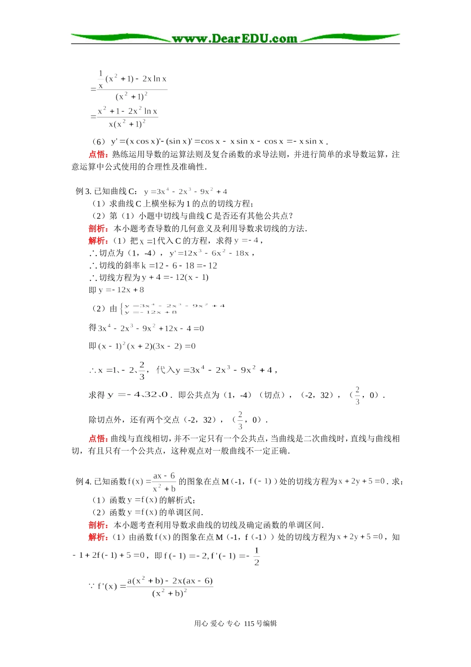 高考数学复习：导数及其应用人教实验版（B）知识精讲_第3页
